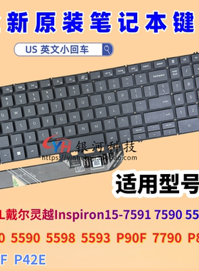 适用戴尔7590 7591 5593 5598 5590 5594 5584 5580键盘P42F P83F