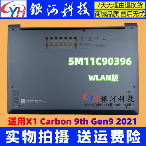 X1Carbon9thGen9笔记本外壳