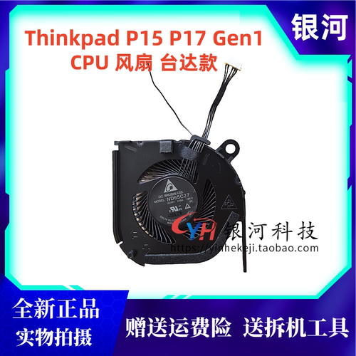 ThinkpadP15P17Gen1散热风扇