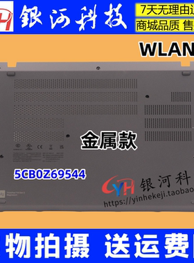 适用联想 ThinkPad T14 GEN3 WLAN D壳C壳A壳5CB0Z69544 外壳底壳