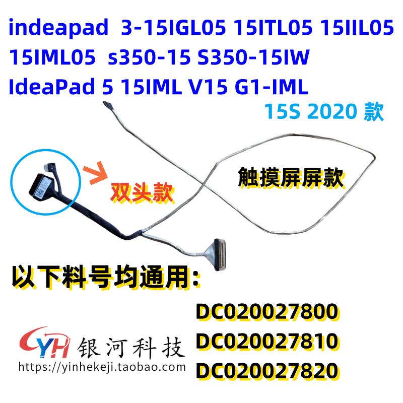 联想V15G1-IMLV15G1-IGL屏线