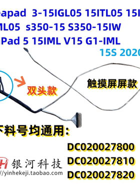 适用联想Ideapad 3-15IGL05 V15 G1 IML 15IIL05 屏线DC020027820