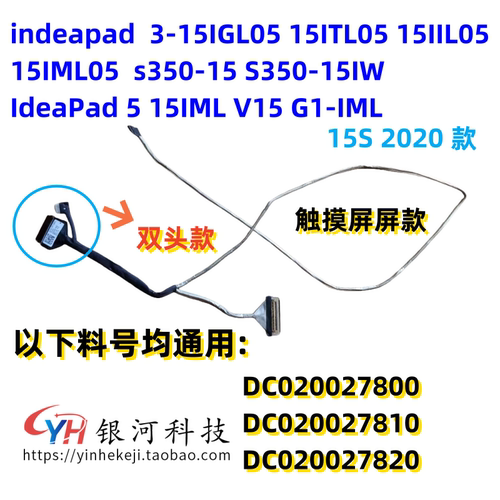 联想3-15IGL0515ITL05屏线