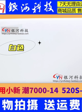 适用联想潮7000-14 320S-14 2017款520S-14 A壳D壳笔记本外壳白色