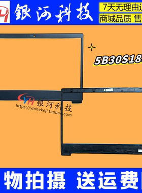 适用联想V14-IKB IWL IGL IIL S145-14 B壳 屏幕框5B30S18892外壳