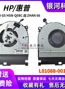 Y惠普HP战ZHAN 66 Pro G1 440 G5 HSN-Q32C风扇L01088 L03613-001