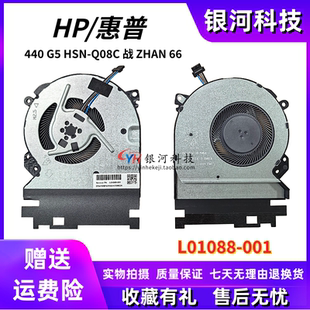 Y惠普HP战ZHAN 66 Pro G1 440 G5 HSN-Q32C风扇L01088 L03613-001