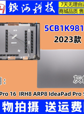 适用联想 IdeaPad Pro 5 16 IRH8 APH8 ARP8 A壳 5CB1K98162 外壳