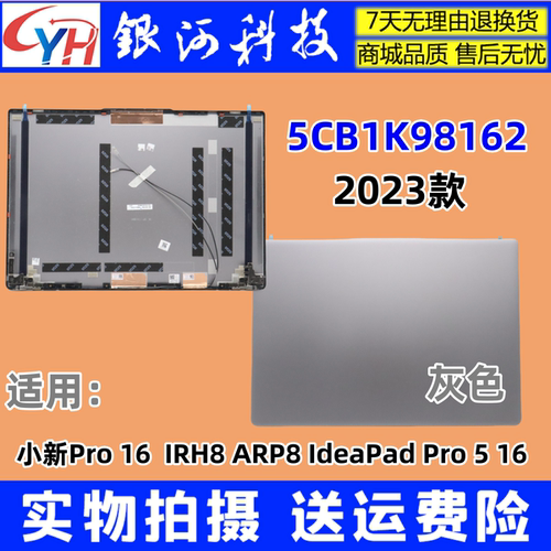 外壳IdeaPadPro516IRH82023