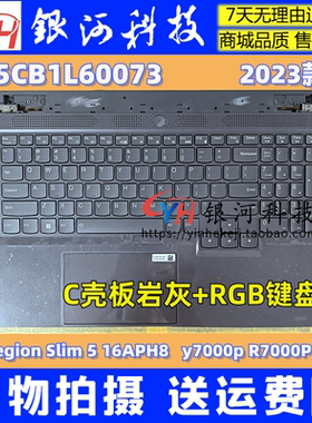 适用 Legion Slim 5 16APH8 IRH8 2023 C壳键盘 5CB1L60073 外壳
