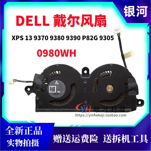戴尔/DELLXPS139370风扇