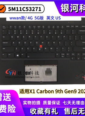 适用联想Thinkpad X1 carbon 9TH C壳 键盘WWAN 4G 5G 5M11C53271
