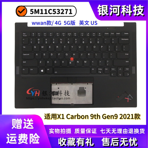 联想X1carbon9THC壳键盘外壳