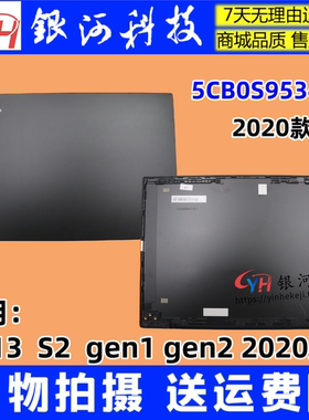 适用联想Thinkpad L13 gen1 Gen2 S2 2020款 A壳 5CB0S95343 外壳