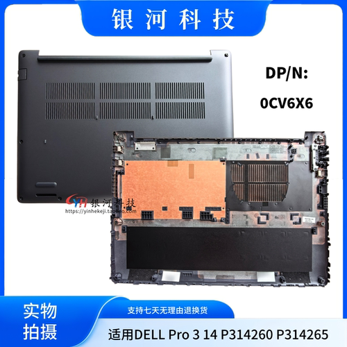 适用Dell/戴尔 Pro 3 14 P314260 P314265 A壳C壳D壳 外壳 0CV6X6