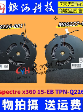 适用 HP惠普spectre x360 15-EB TPN-Q226 M00226 M00227-001风扇