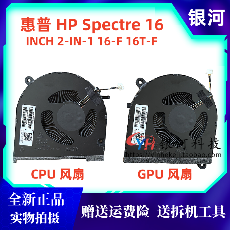 HPSpectre1616-F散热风扇