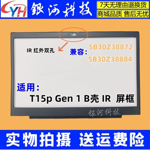 Gen T15p 5B30Z38872 屏框IR 5B30Z38884 B壳 适用联想ThinkPad