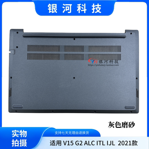 适用联想 V15 G2 ITL D壳 5CB1B96438 5CB1B96439 5CB1B96437底壳