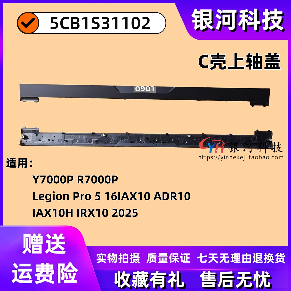 联想Y7000PR7000P轴盖外壳