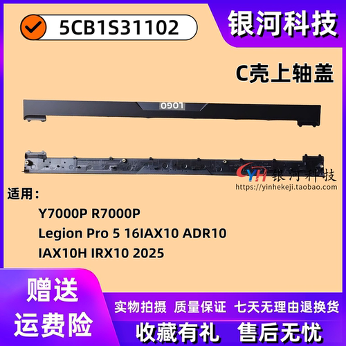 联想Y7000PR7000P轴盖外壳