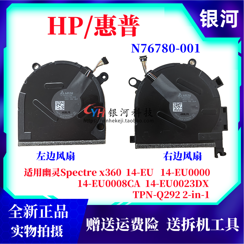 YH惠普幽灵 HP Spectre 14-eu x360 2-in-1 14t-eu TPN-Q292 风扇