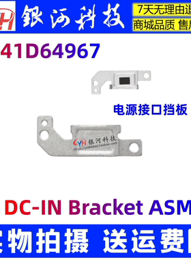 ThinkPad X1 Extreme  P1 Gen4 Gen5 gen6电源接口挡板5B41D64967