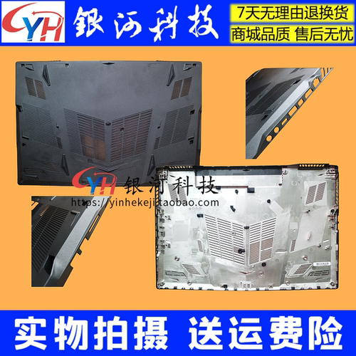 MSIGE73GE73VRMS-17C1外壳