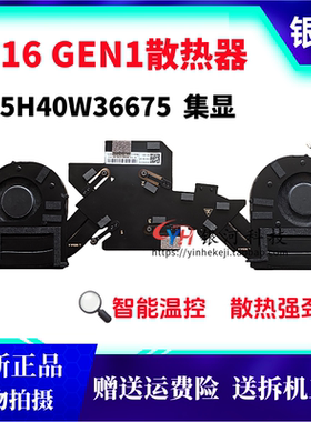适用联想 ThinkPad Z16 Gen1 集显 散热器 风扇 5H40W36675