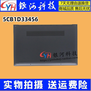 适用联想  Yoga 7-14ACN6 2021款 D壳下盖外壳 深灰色 5CB1D33456
