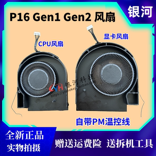 适用联想 ThinkPad P16 Gen 1 Gen2 移动工作站 散热风扇 散热器