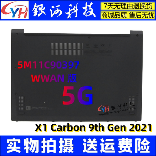 X1Carbon9thgen9外壳