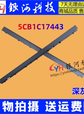 适用联想  V15 G1-IML 屏轴盖 U形长条 外壳 5CB1C17443 压条
