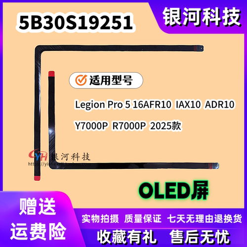 适用联想拯救者Y7000P R7000P 2025款Legion Pro 5 16IAX10 ADR10 IRX10抽拉胶易拉胶5B30S19251 5B30S19252