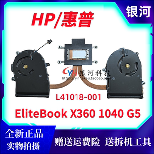 1040 G6风扇 适用HP 001 x360 散热器L41018 M10989 EliteBook