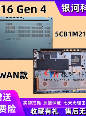 适用联想Thinkpad T16 Gen 4 D壳底盖底壳外壳 5CB1M21764 wwan款