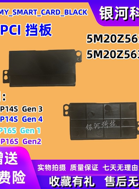 Y联想ThinkPad T14 P14S GEN4 C壳PCI 挡板5M20Z56338 5M20Z56339