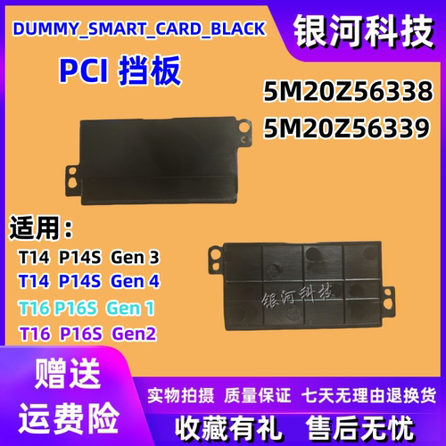 T14P14SGEN4C壳PCI挡板