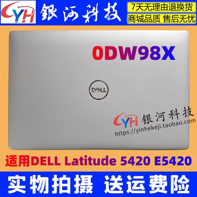 Latitude5420E5420外壳