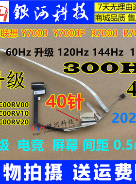适用联想 Y7000 Y7000P  R7000P 2021 升级40针屏线DC02C00RV00