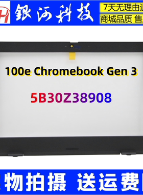 适用联想 100e Chromebook Gen 3 B壳 屏框 5B30Z38908 外壳Bezel