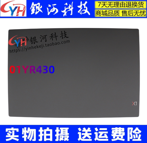 X1Carbon6thA壳屏幕后盖