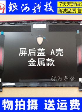 适用微星 GT73 gt73evr GT73VR GT75 MS-17A1 17A2 17AX 17A5 A壳