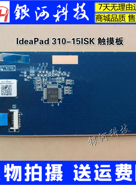 适用联想310-15ISK 510-15 300-17ISK 300-17 110-17 触摸板