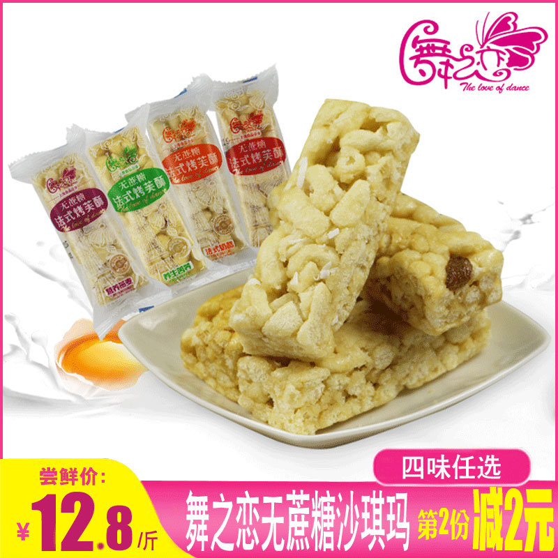 无蔗糖上海舞之恋多味软酥沙琪玛