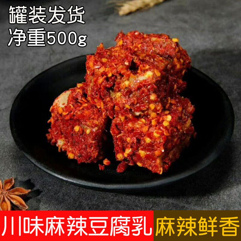 豆腐乳宜宾腐乳霉豆腐四川特产农家自制特辣麻辣臭豆腐乳红豆腐