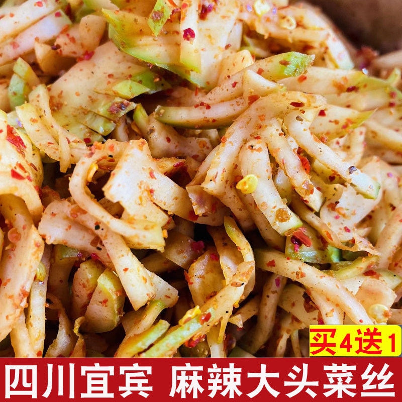 四川宜宾特产麻辣丝下榨菜