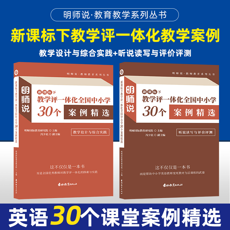 教学评一体化全国中小学30个案例