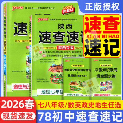 PASS绿卡图书速查速记陕西专版