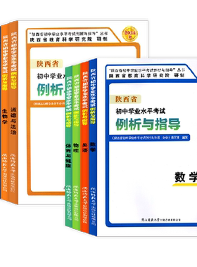 陕西省初中学业水平考试